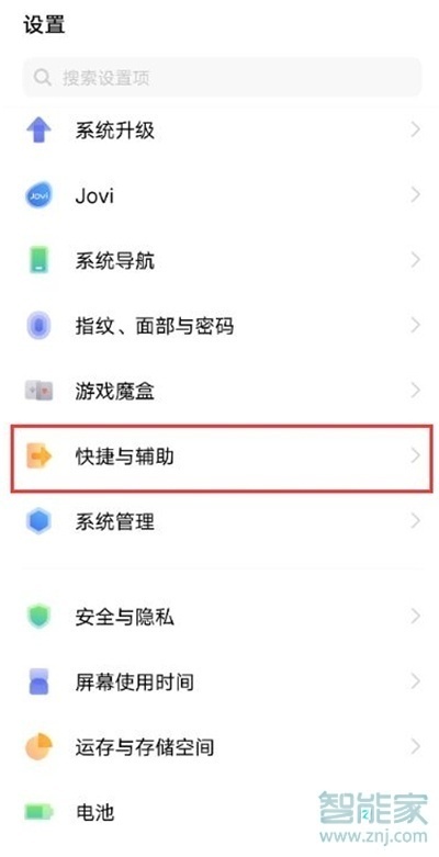 vivox60怎么打开手电筒