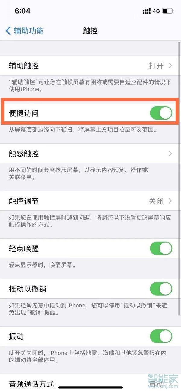 苹果11屏幕怎么下降一半