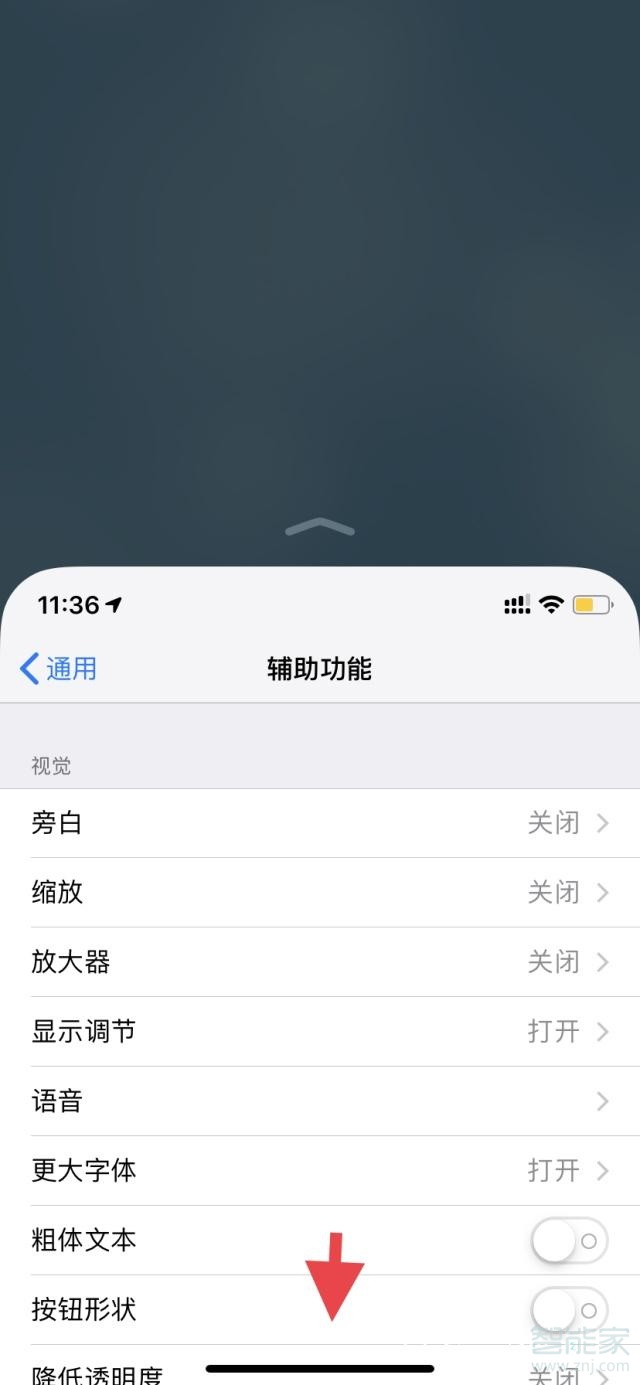 苹果11屏幕怎么下降一半