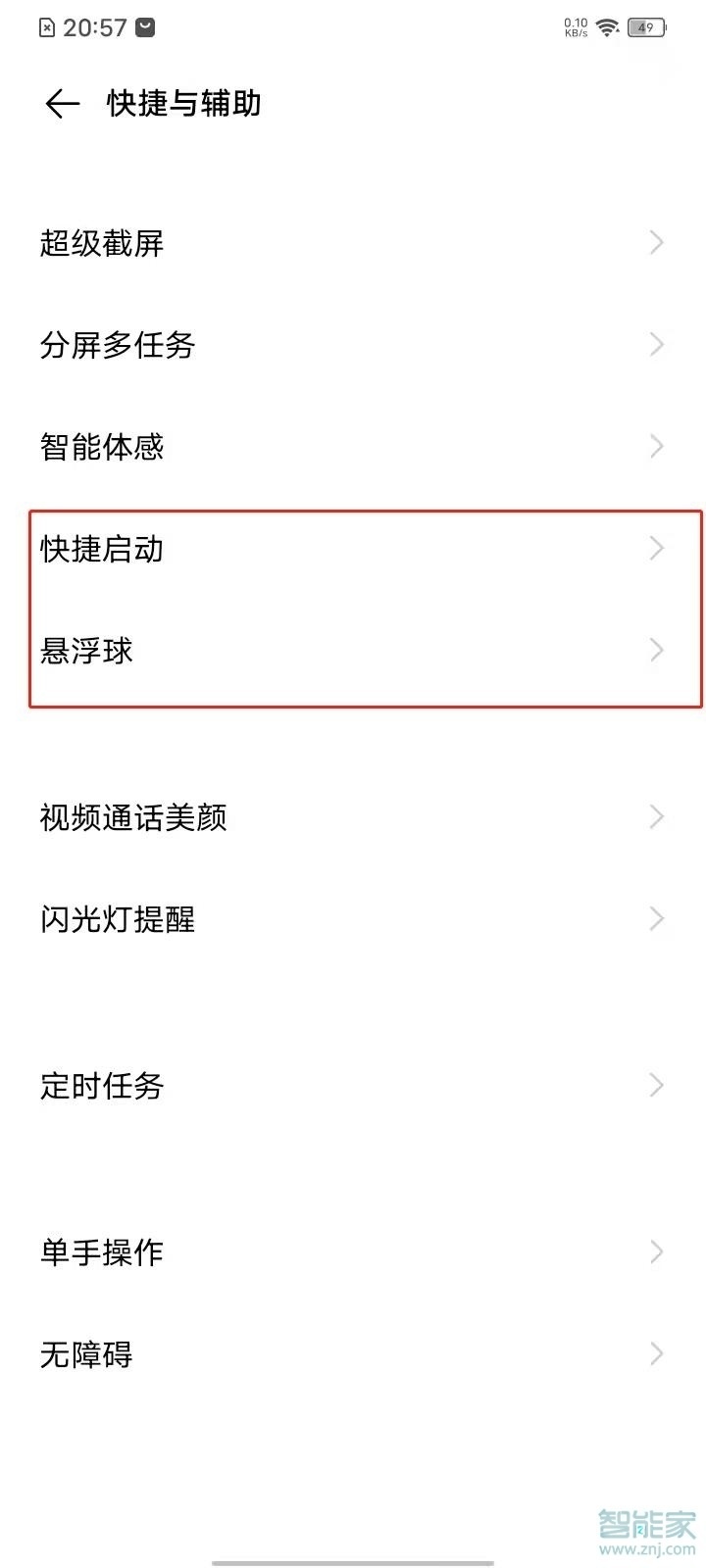 vivo手电筒快捷键在哪里打开