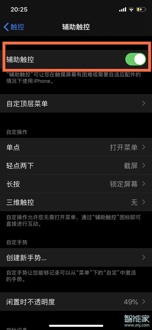 苹果手机辅助圆点怎么弄出来