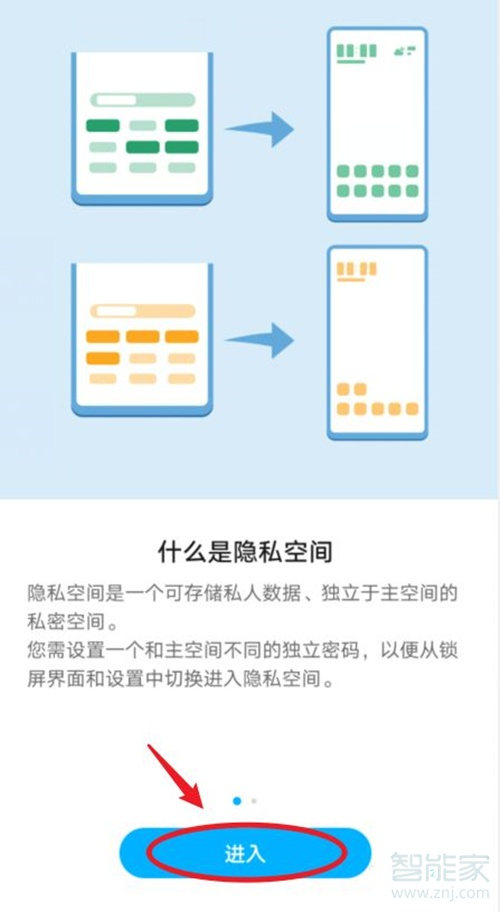 华为手机怎么把app移到隐私空间