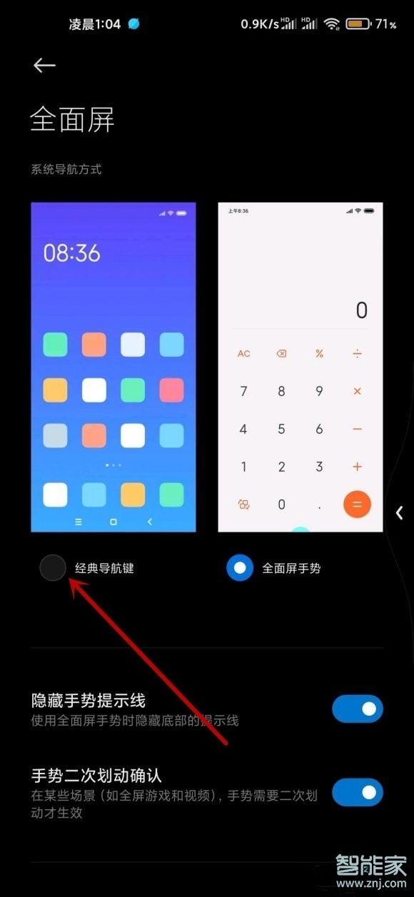 小米手机怎么设置返回键在下面
