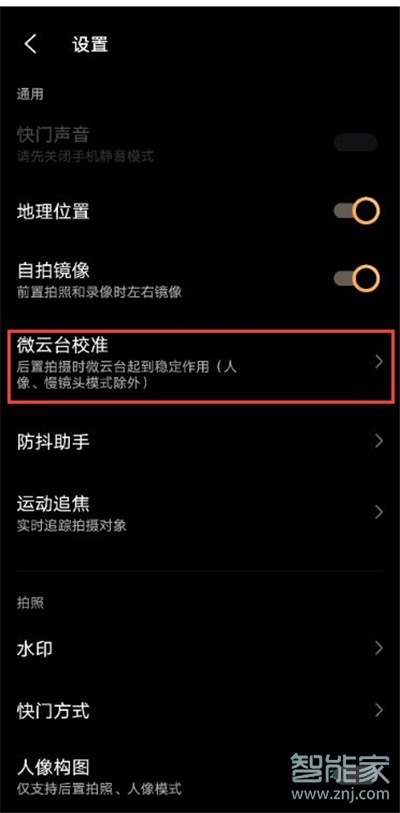vivox60微云台校准在哪里