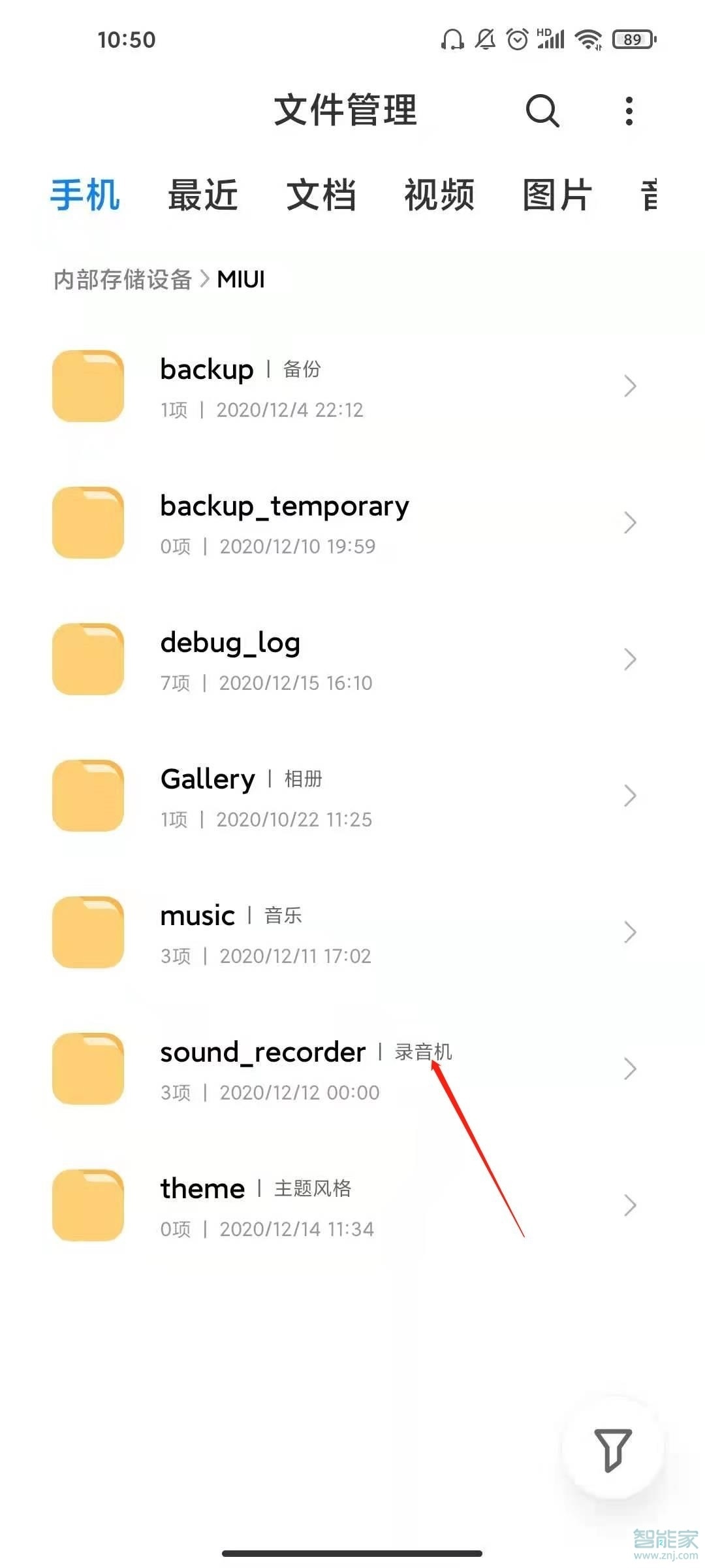 小米11录音文件在哪里