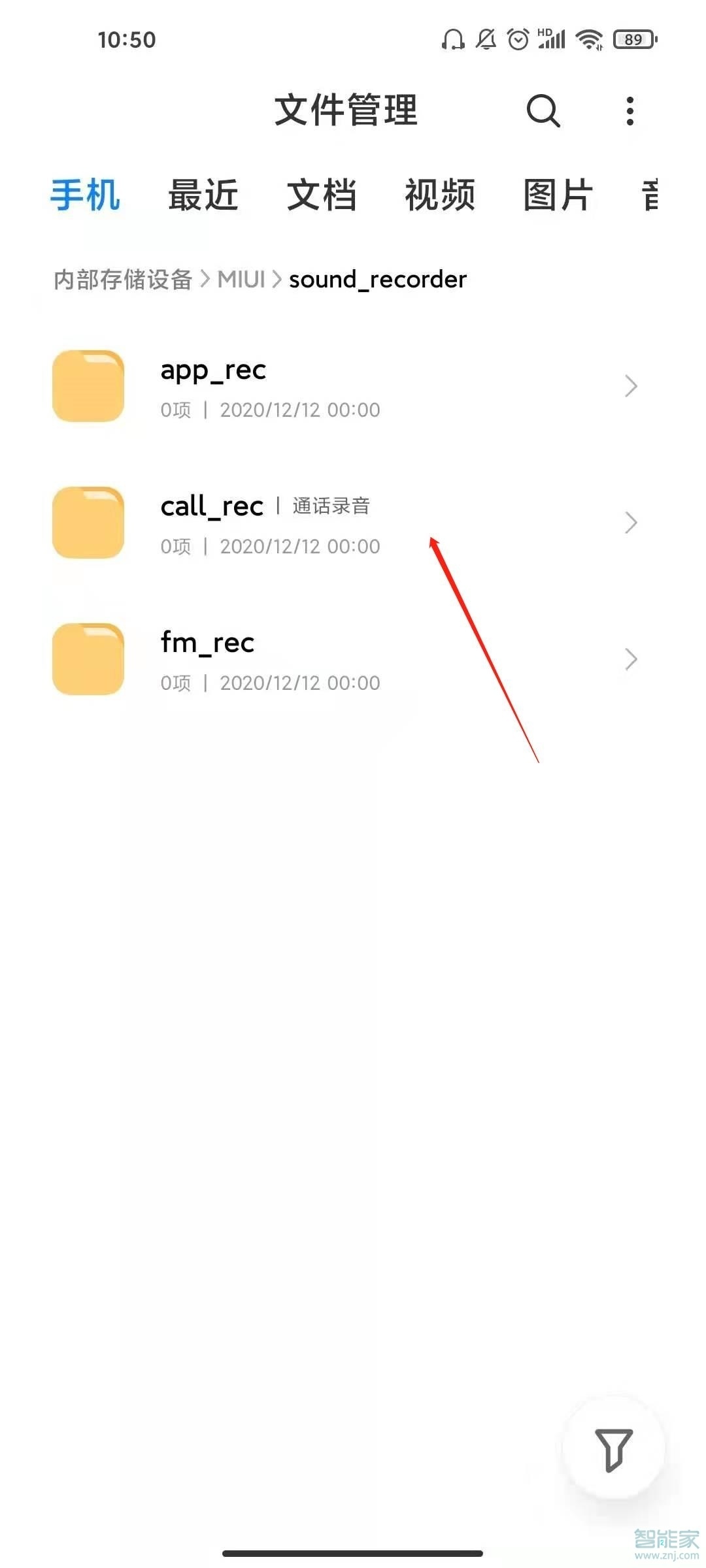 小米11录音文件在哪里