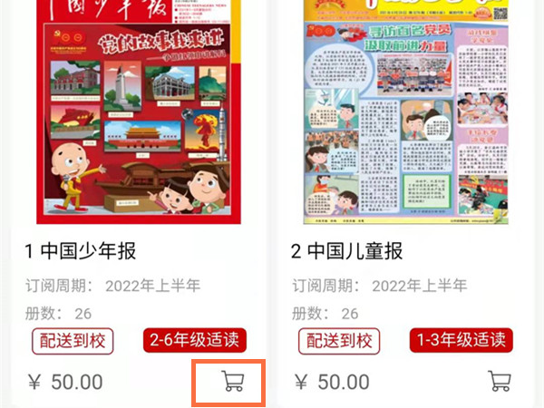 中国少年报怎么订阅
