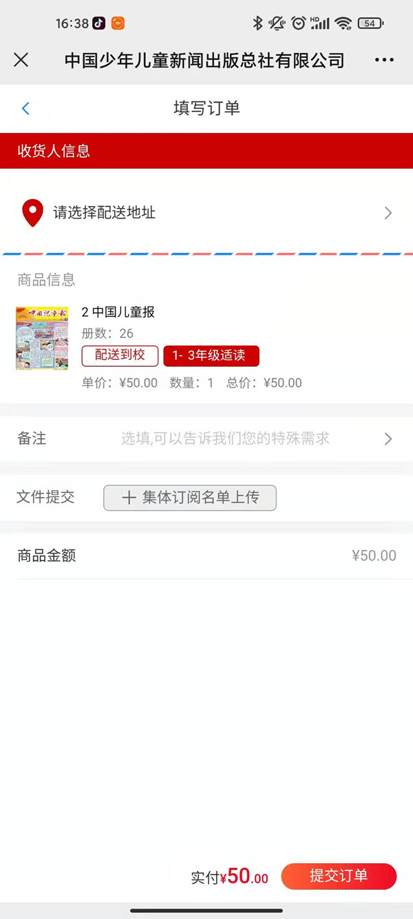 中国少年报怎么订阅