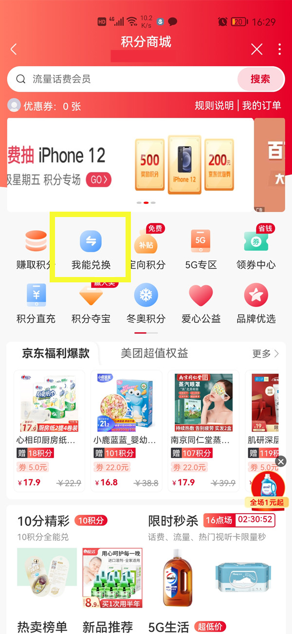 联通积分怎么兑换东西