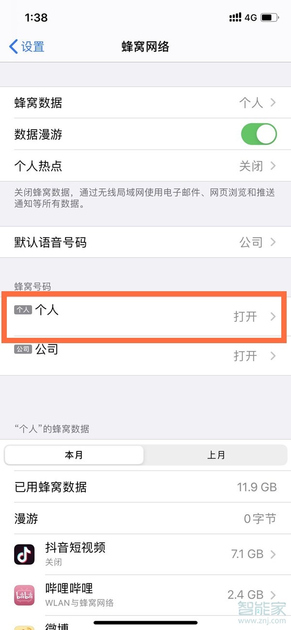 苹果手机怎样设置5G网络