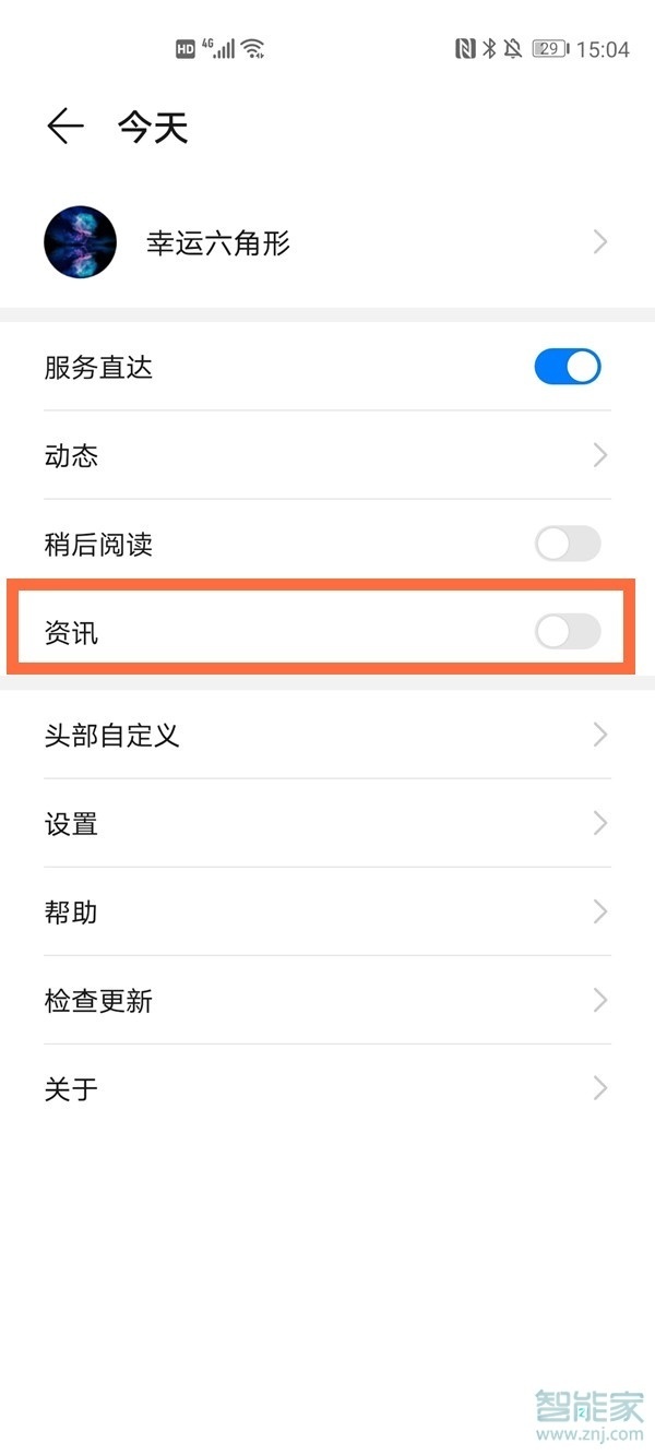 华为nova8怎么关闭资讯