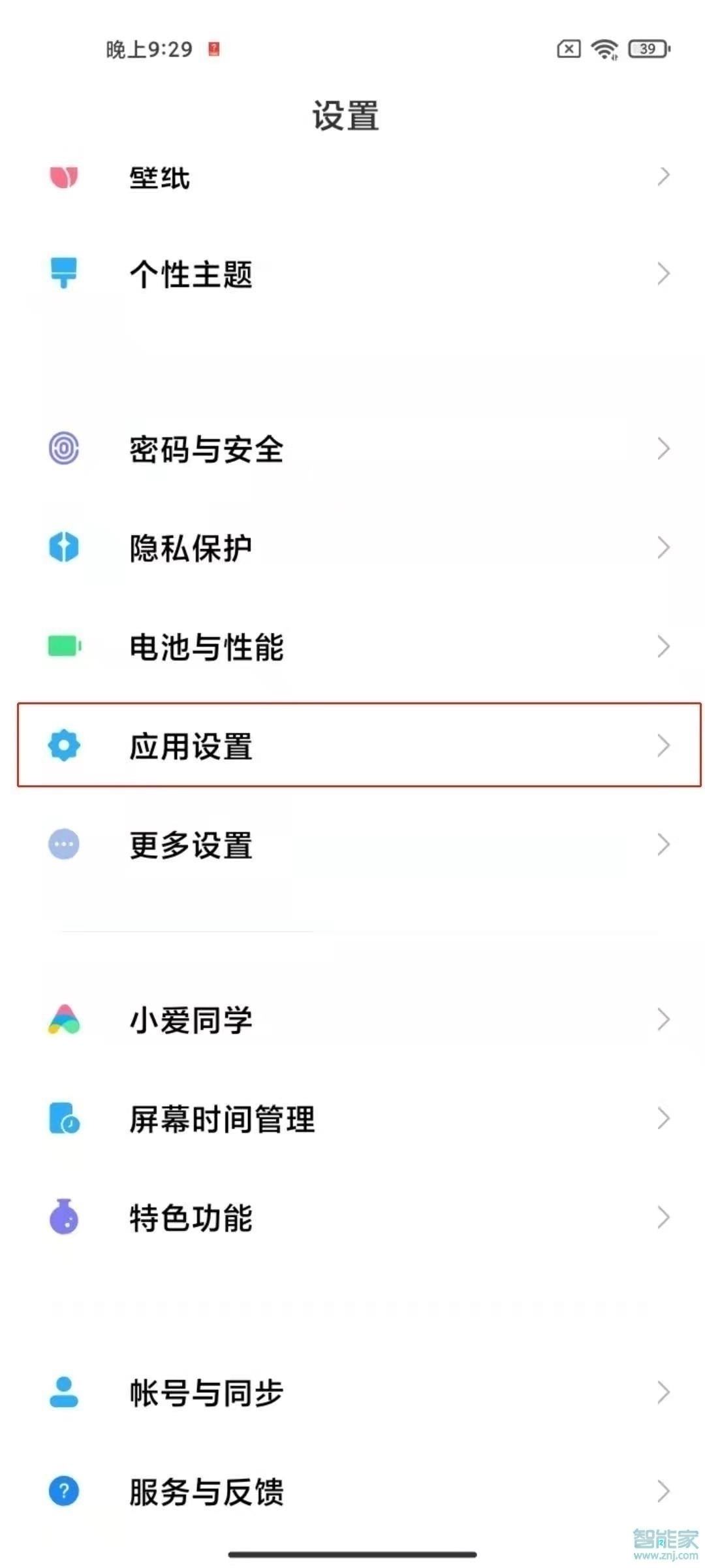 小米11微信分身在哪设置