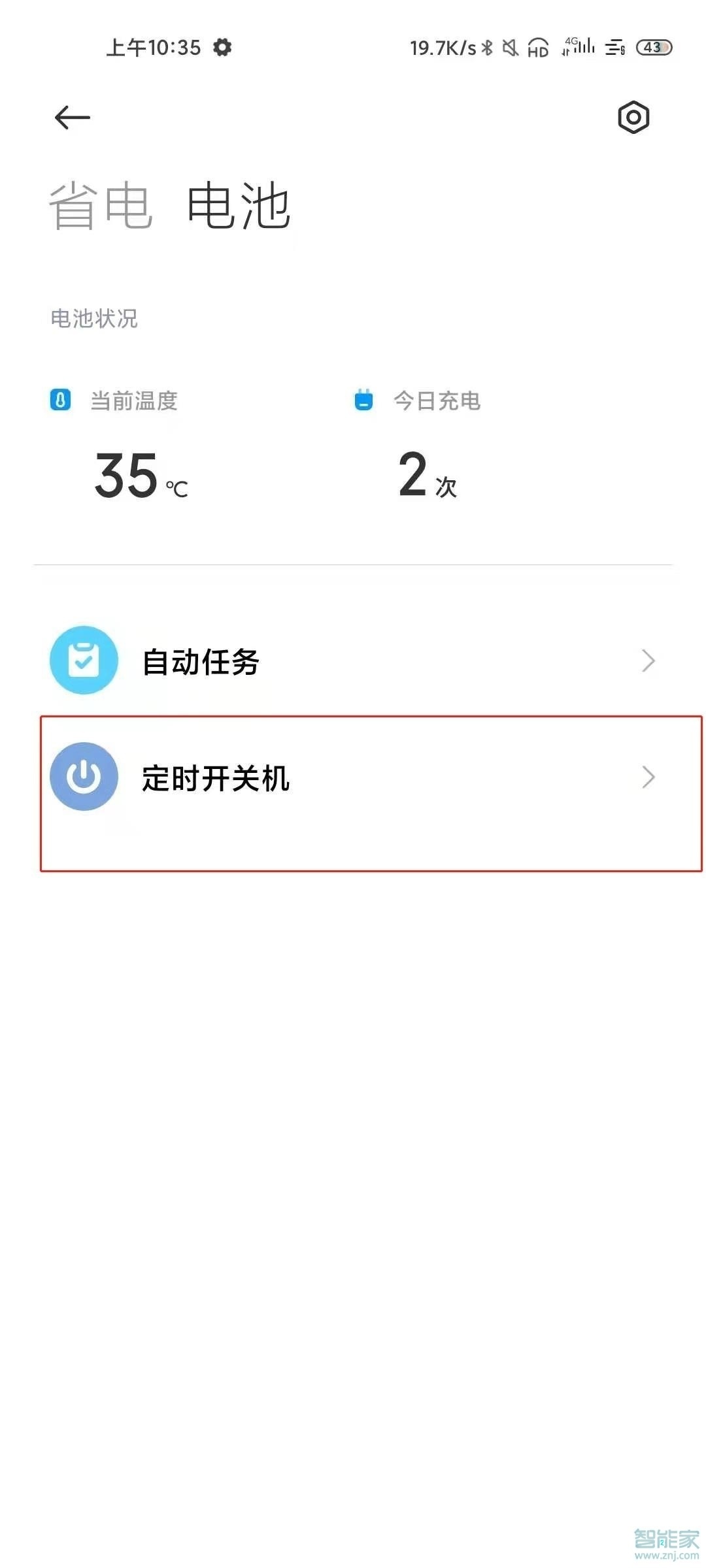 小米11怎么设置定时开关机