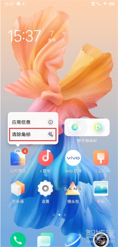 vivox60怎么清除应用角标