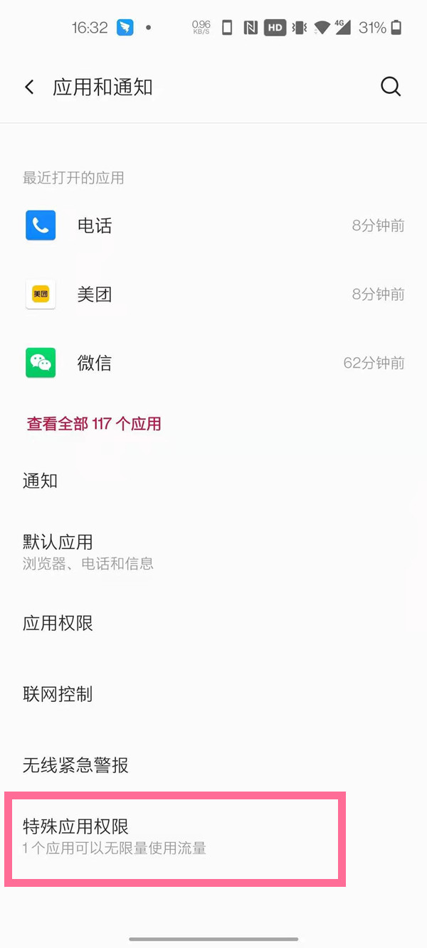 一加怎么设置悬浮窗权限