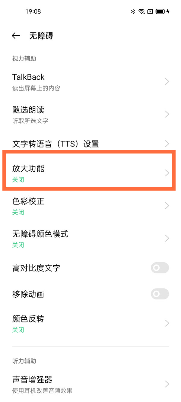 oppo手机双击屏幕变大怎么关闭