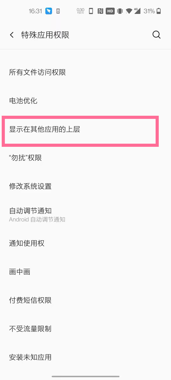 一加8悬浮窗权限在哪里设置