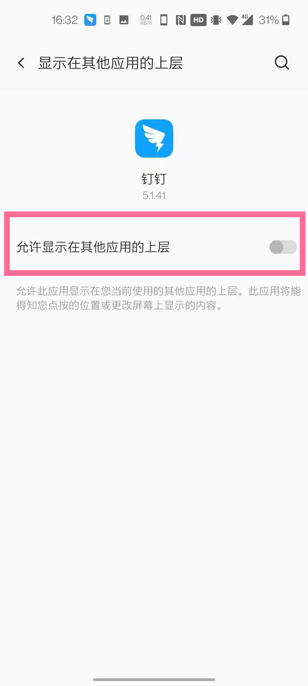 一加8悬浮窗权限在哪里设置