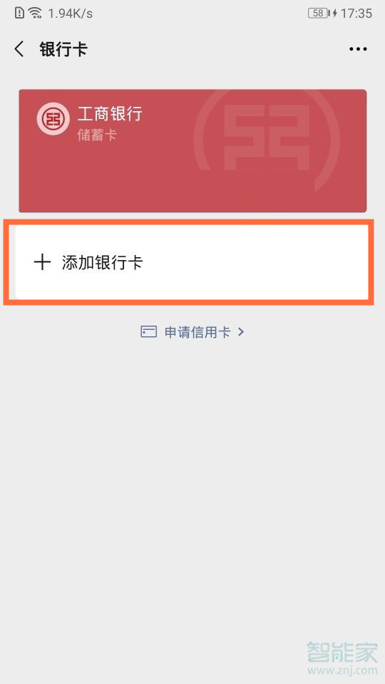 微信怎么重新绑定银行卡