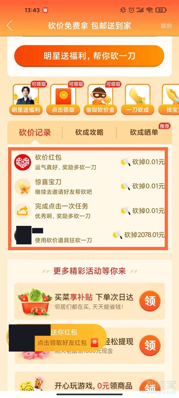 拼多多怎么看砍价记录