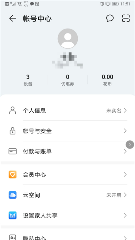 华为账户在哪儿登录