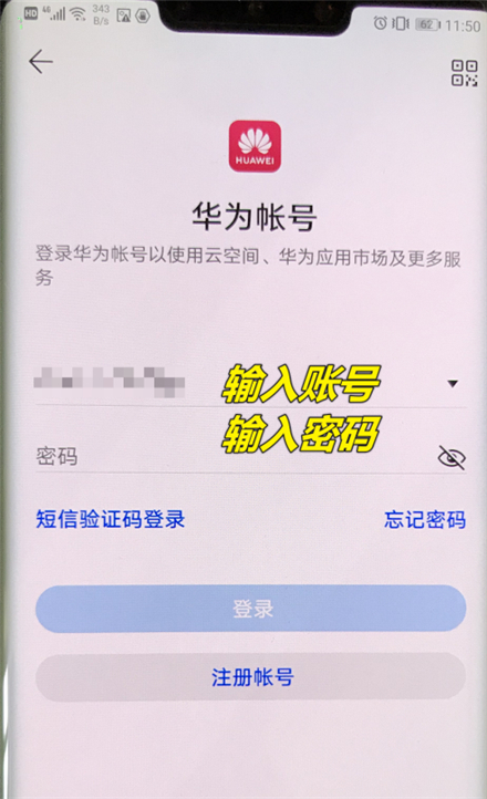 华为账户在哪儿登录