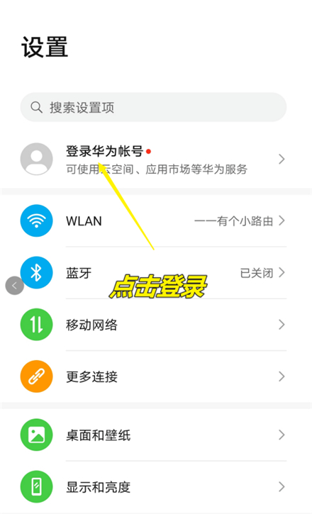 华为账户在哪儿登录