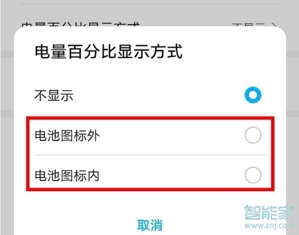 华为mate30epro电量百分比在哪里设置