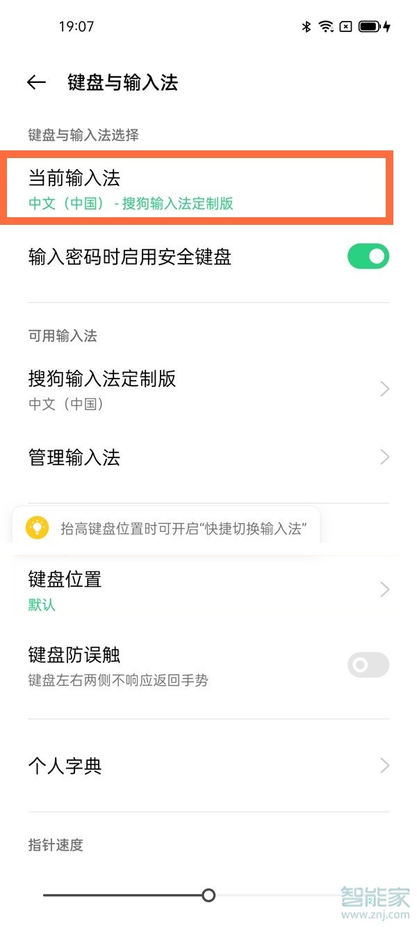 opporeno5怎么切换输入法