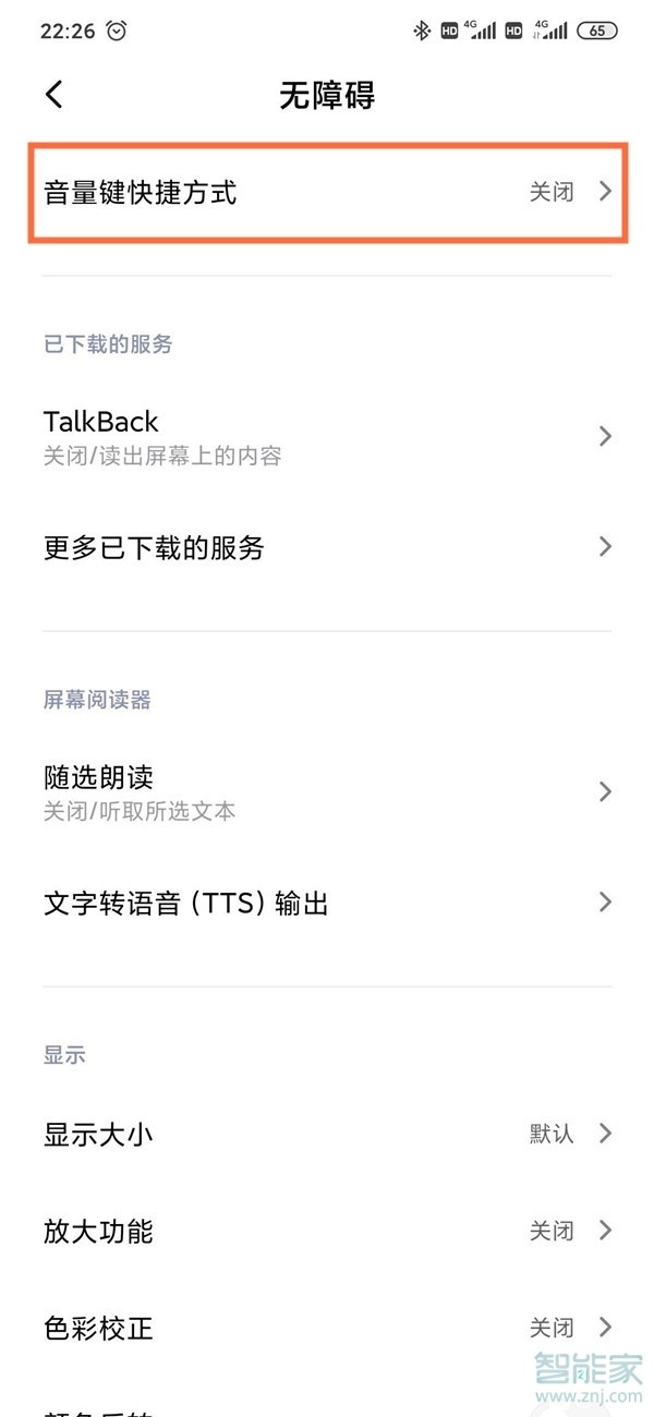 小米11怎么打开无障碍