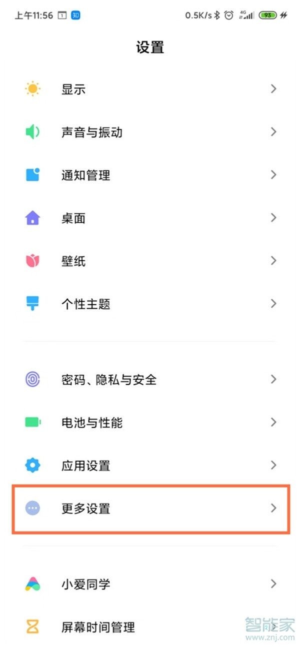 小米11怎么打开无障碍