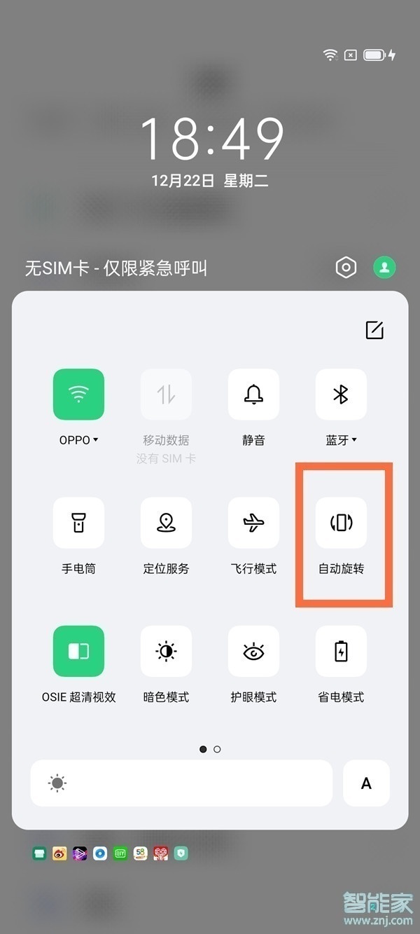 opporeno5pro怎么竖屏锁定