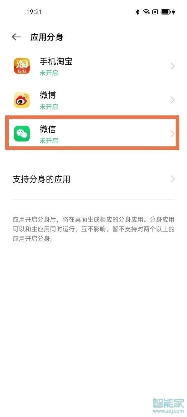 opporeno5微信分身在哪里