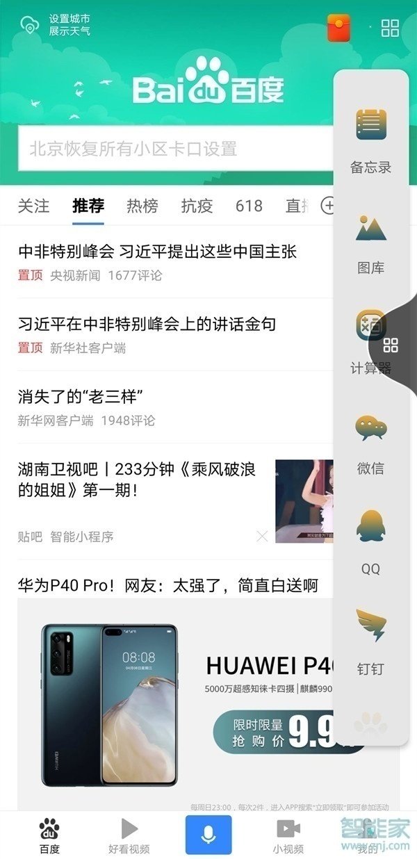 荣耀20怎么分屏使用
