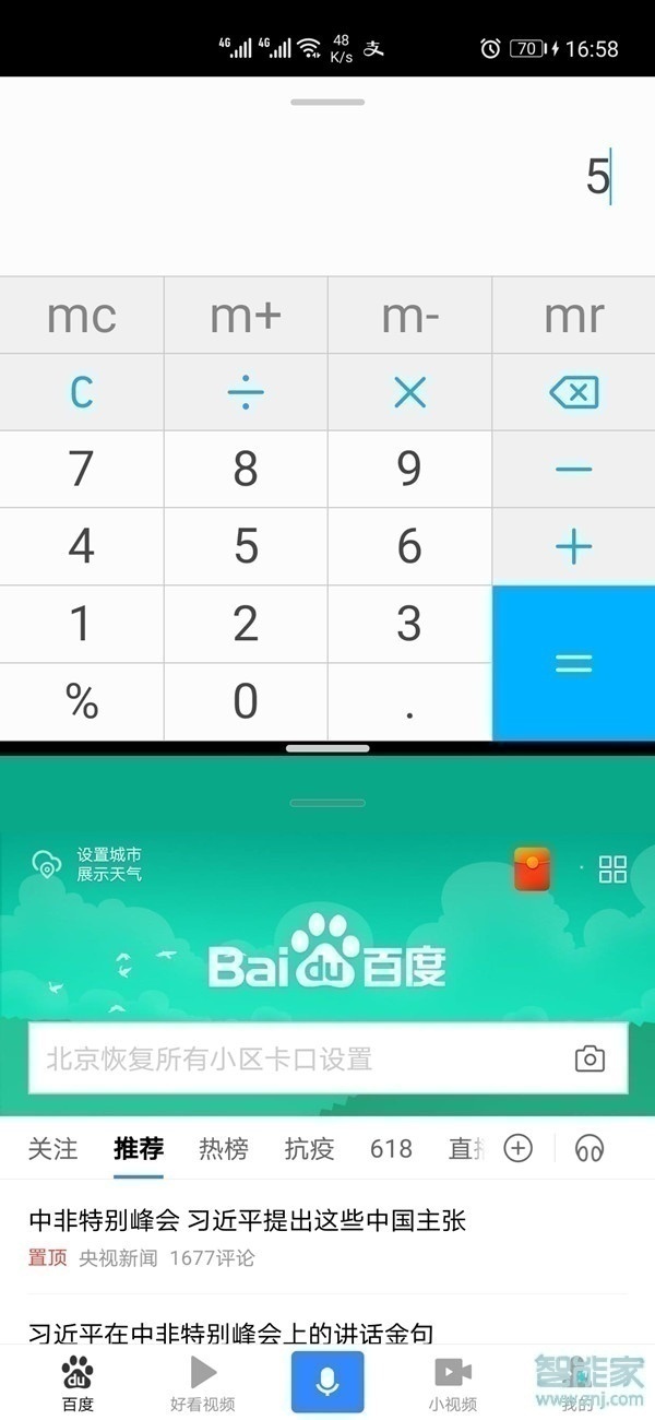 荣耀20怎么分屏使用