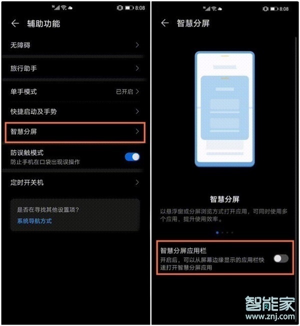 荣耀20怎么分屏使用
