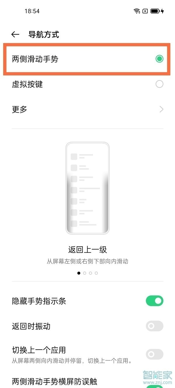 opporeno5pro怎么隐藏返回键