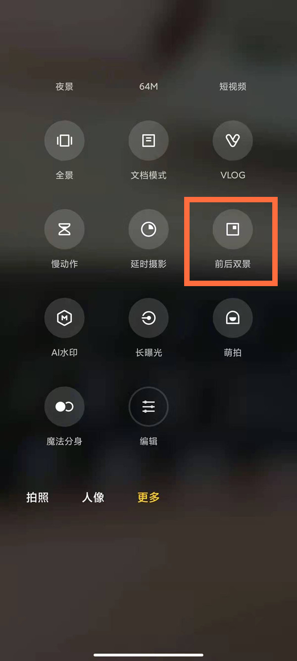 小米10至尊版怎么前后拍视频