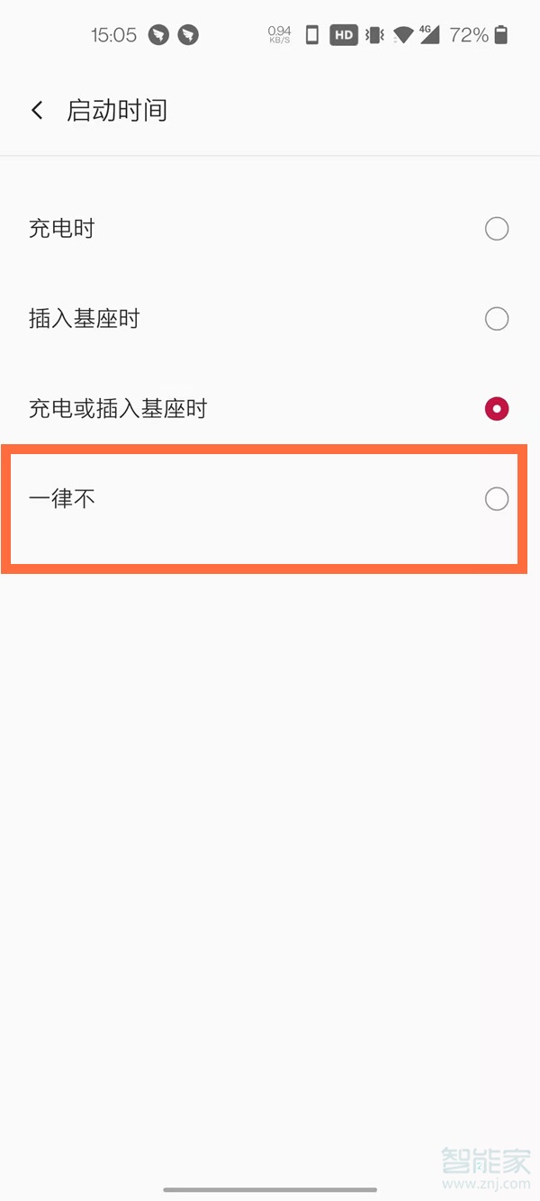 一加怎么关闭屏保
