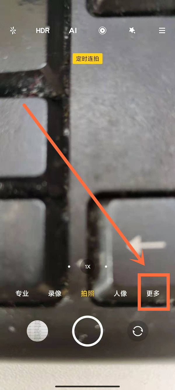 红米note9pro流光相机怎么打开