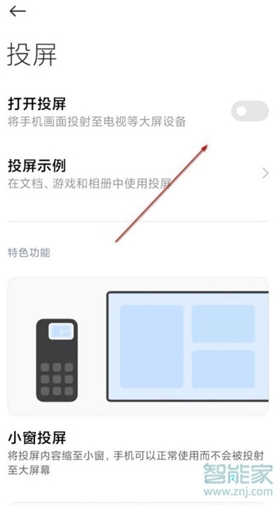 红米note9pro怎么投屏