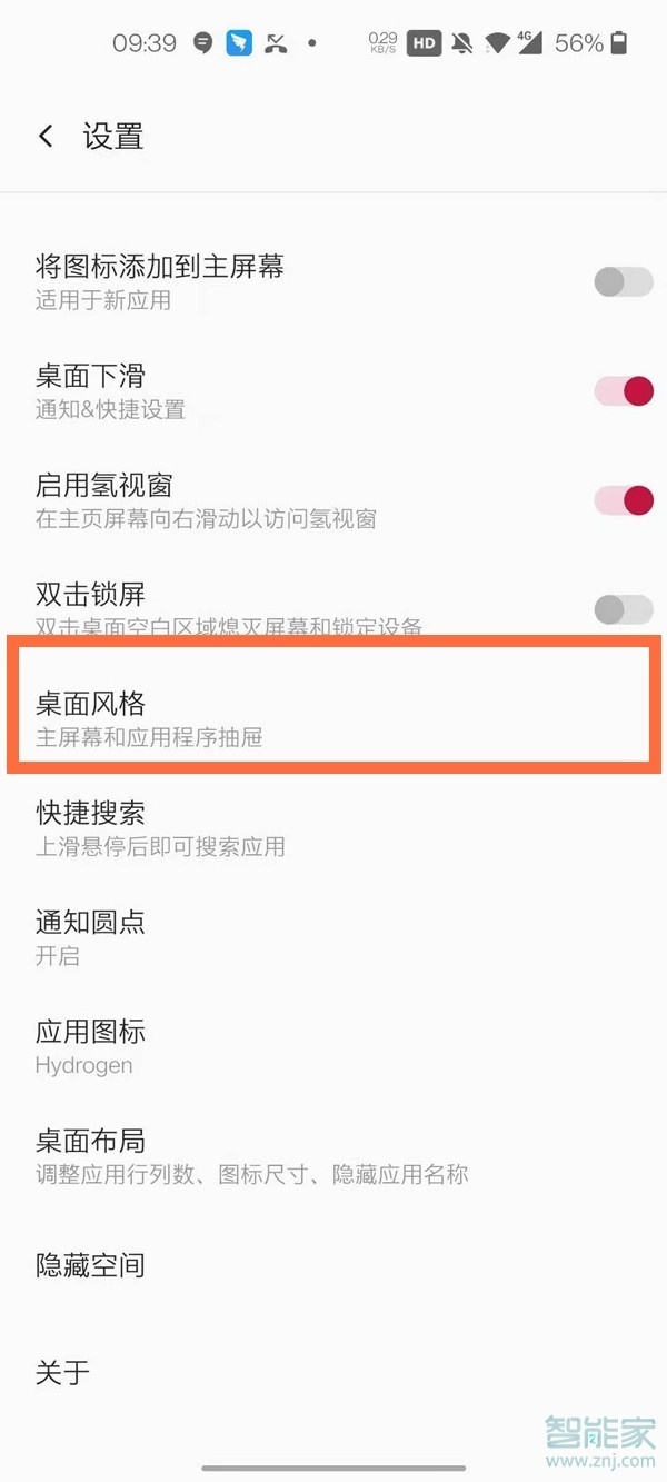 一加8pro怎么关闭抽屉模式