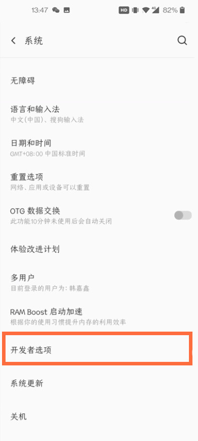 一加怎么关闭开发者模式