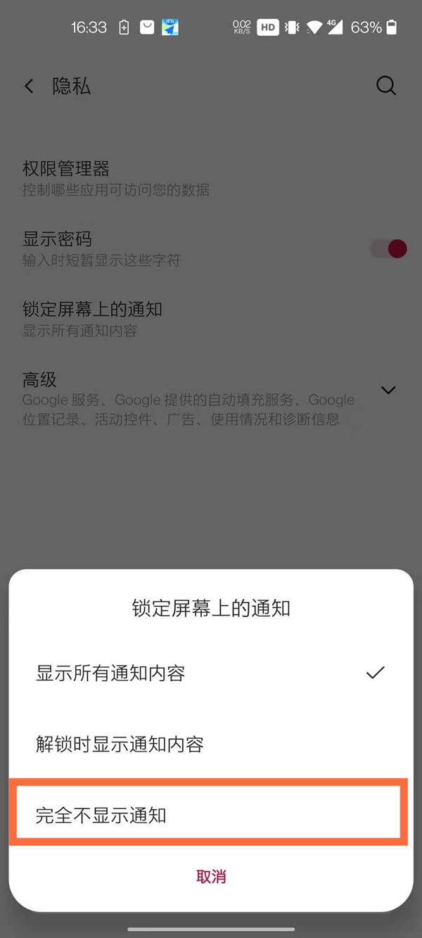 一加8t怎么关闭通知