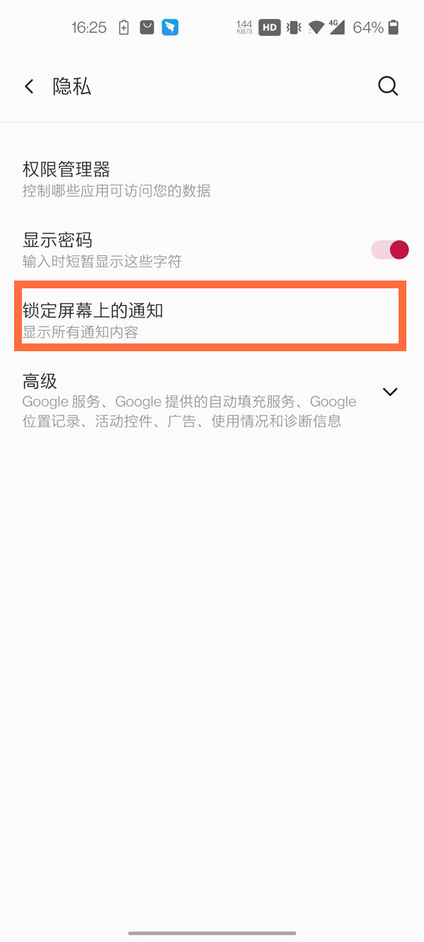 一加8t怎么关闭通知