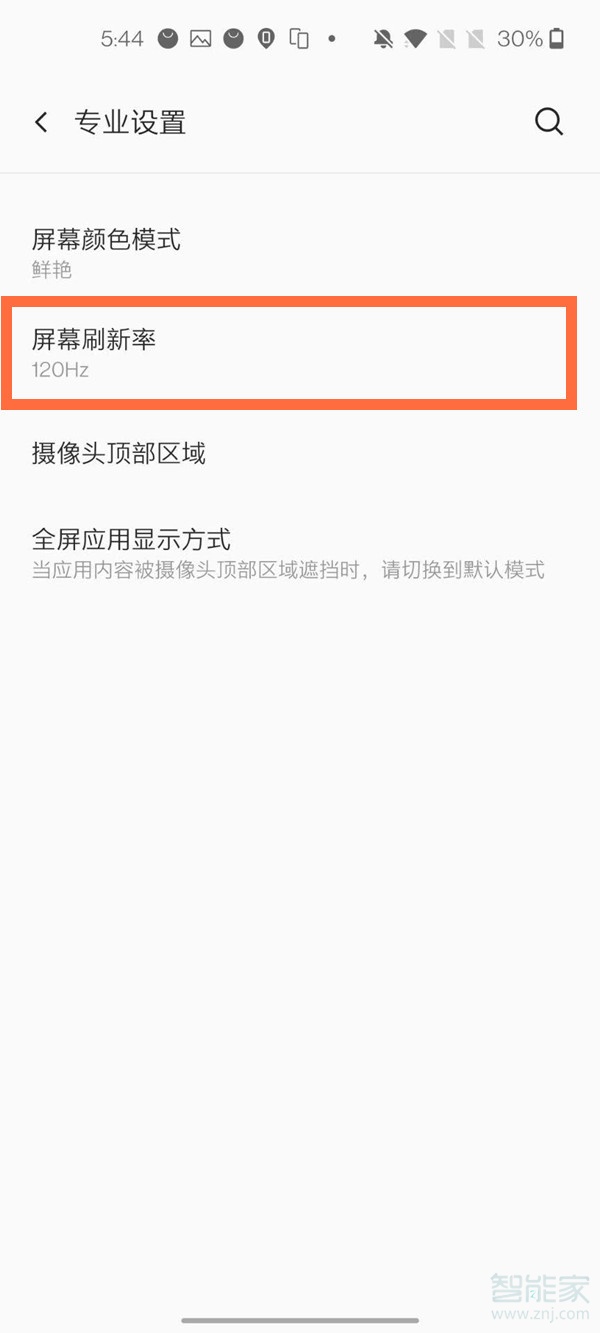 一加8pro怎么设置刷新率