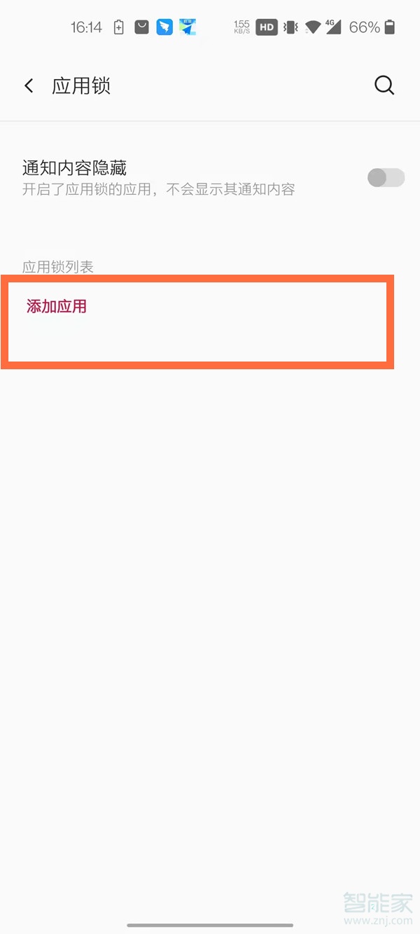 一加手机怎么设置应用锁