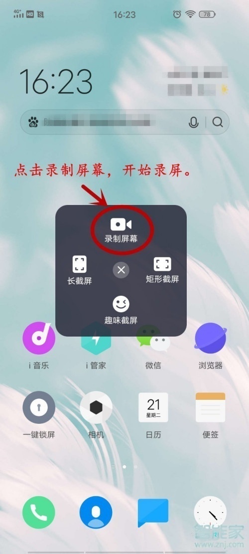 vivoy52s怎么录屏
