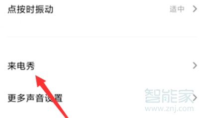 opporeno4se怎么设置来电视频
