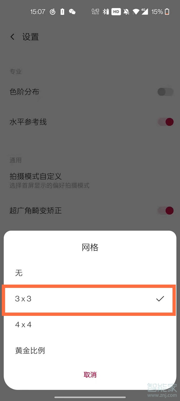 一加8t相机九宫格怎么设置